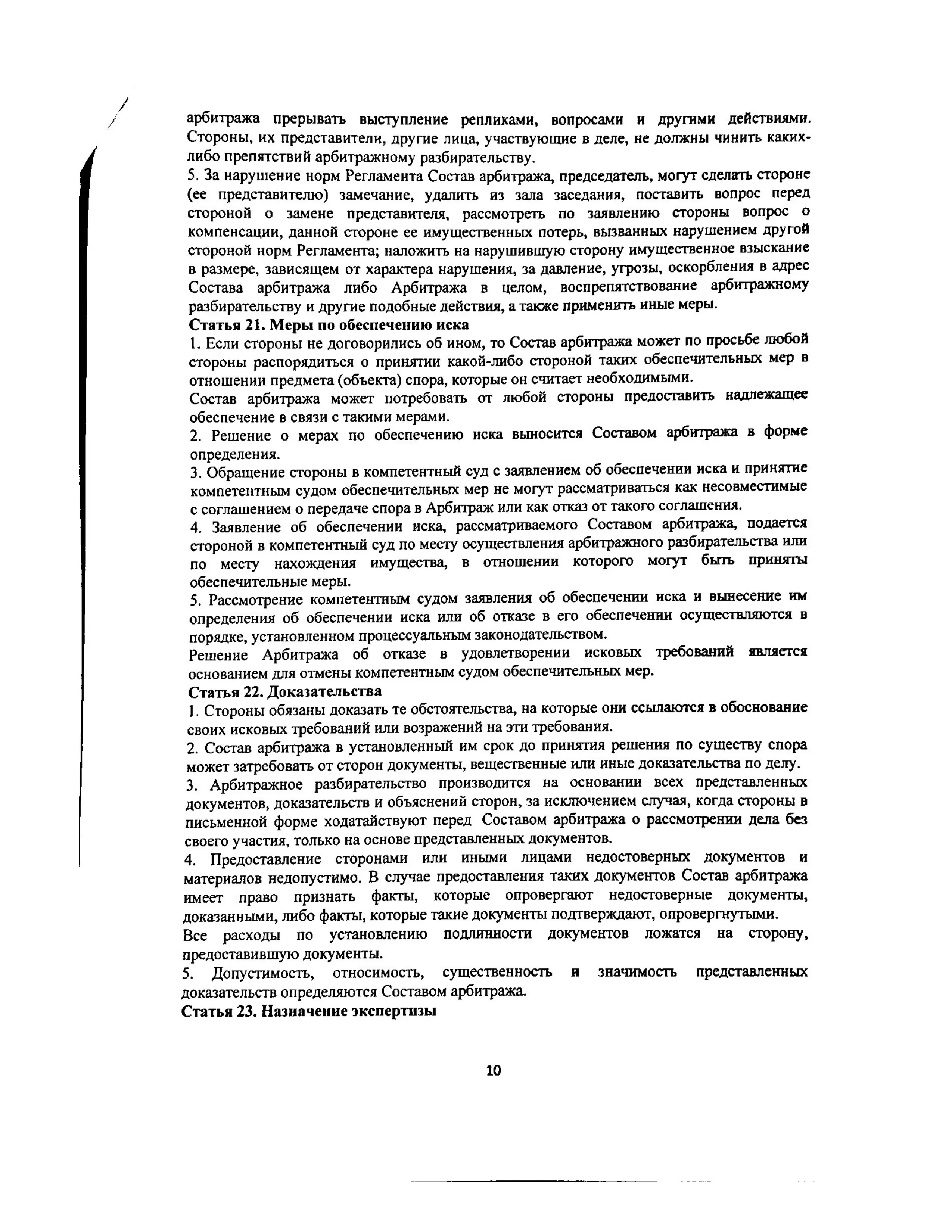 страница 9
